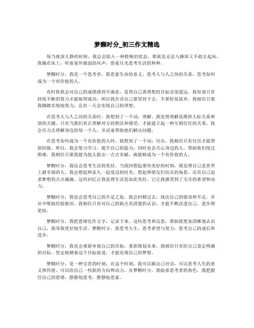 梦醒时分_初三作文精选