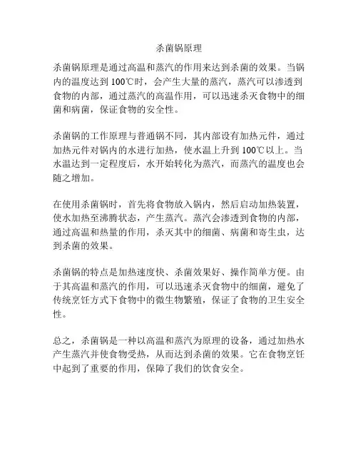 杀菌锅原理