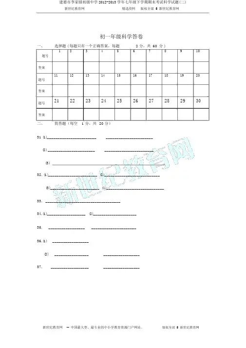 建德市李家镇初级中学2012-2013学年七年级下学期期末考试科学试题(二)