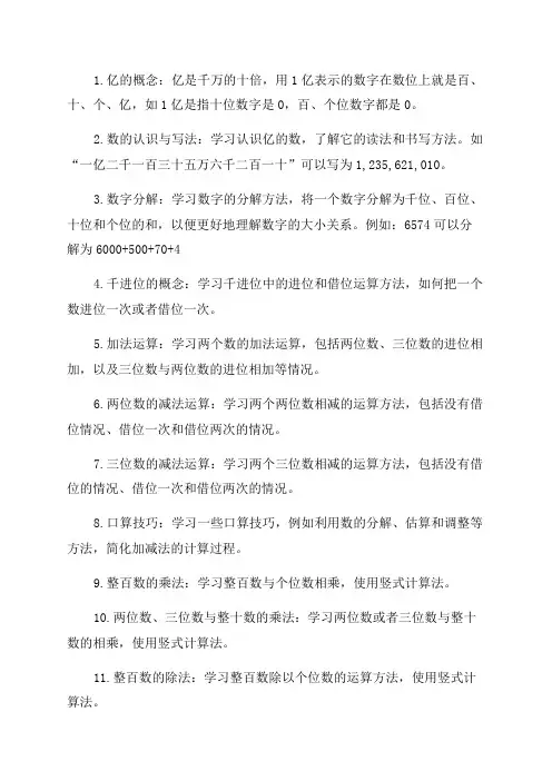 四年级上册数学第六单元知识点