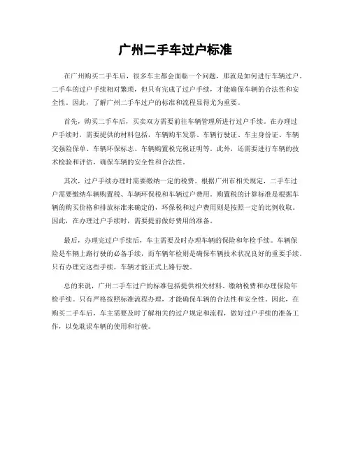 广州二手车过户标准