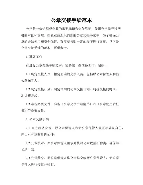 公章交接手续范本