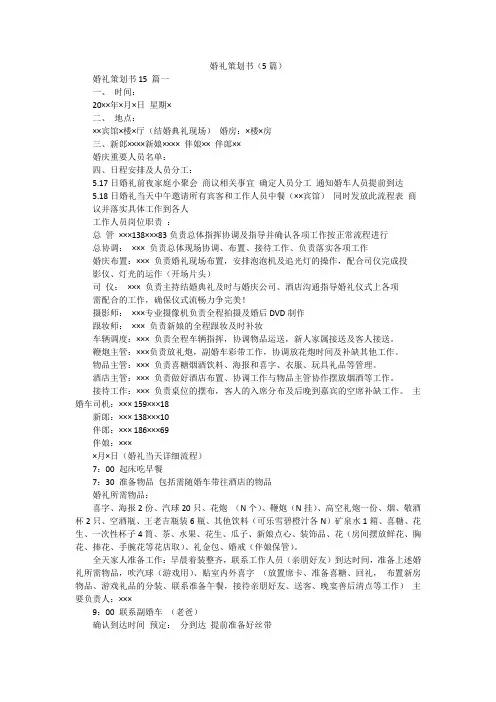 婚礼策划书(5篇)