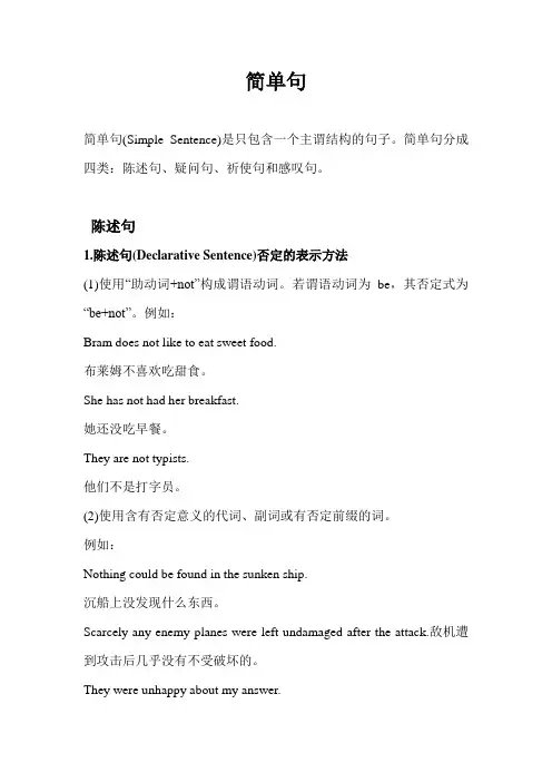 高中英语 简明语法系列简单句和并列结构讲义