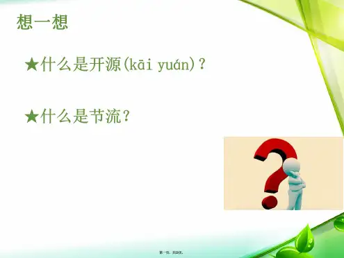 开源节流、降本增效