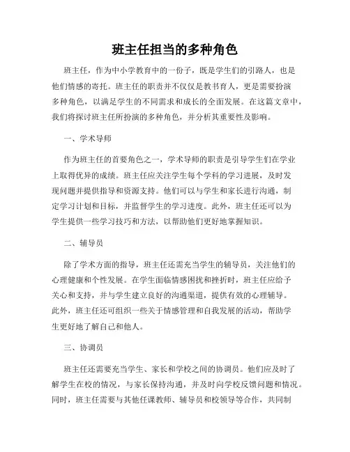 班主任担当的多种角色