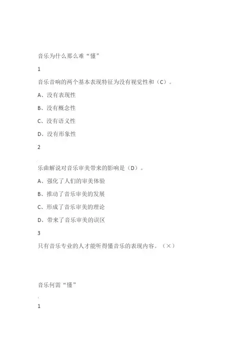 聆听心声：音乐审美心理分析答案