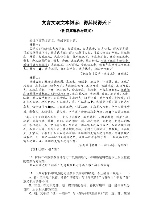文言文双文本阅读：得其民得天下(附答案解析与译文)