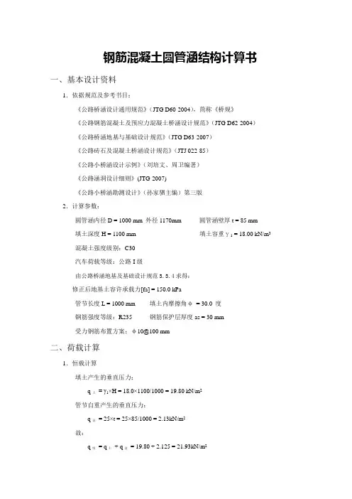 圆管涵结构计算书