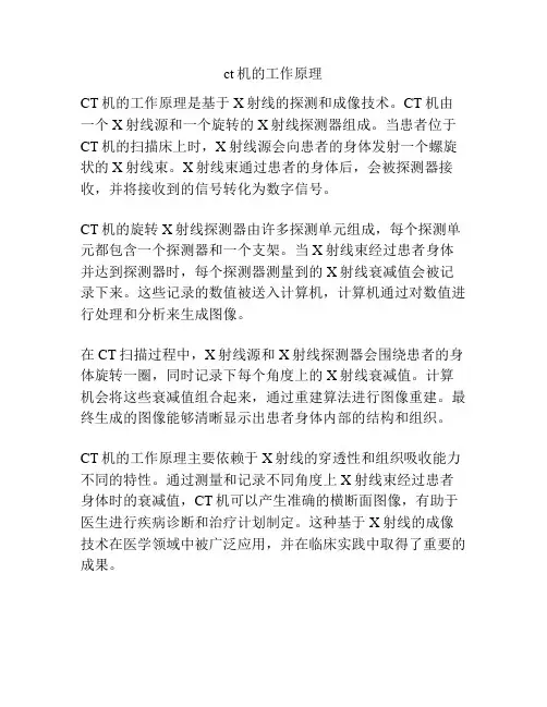 ct机的工作原理