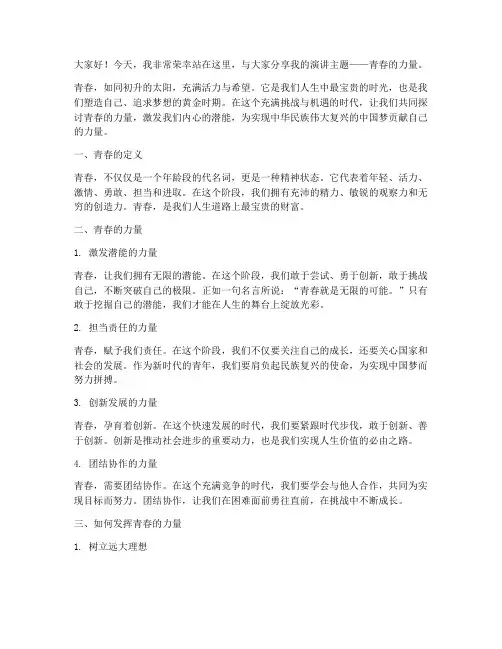 演讲稿范文一分半