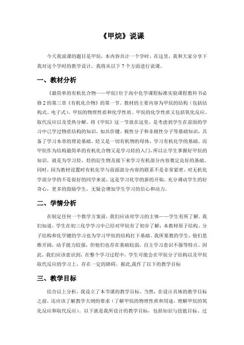 甲烷说课稿
