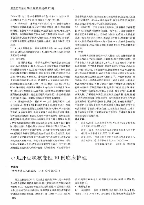 小儿肝豆状核变性10例临床护理
