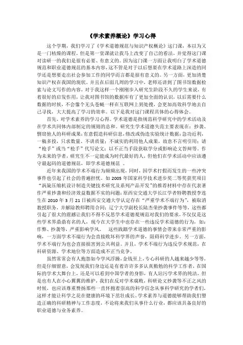学术素养概论