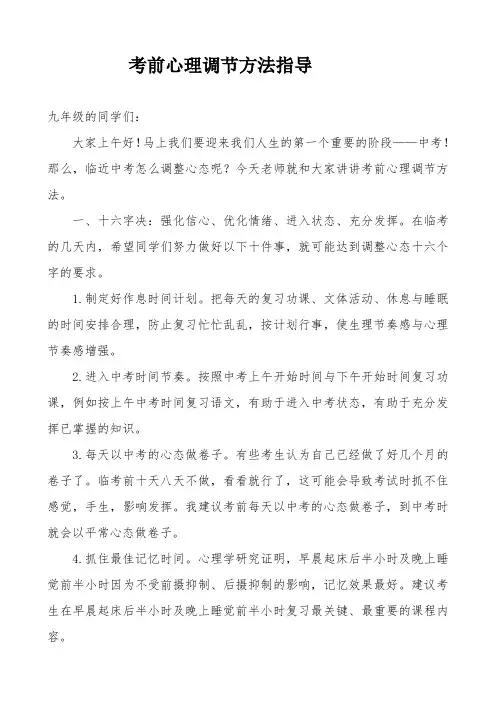 考前心理调节方法指导
