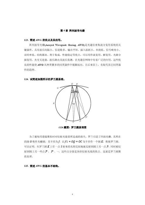 第4章  阵列波导光栅_123-156
