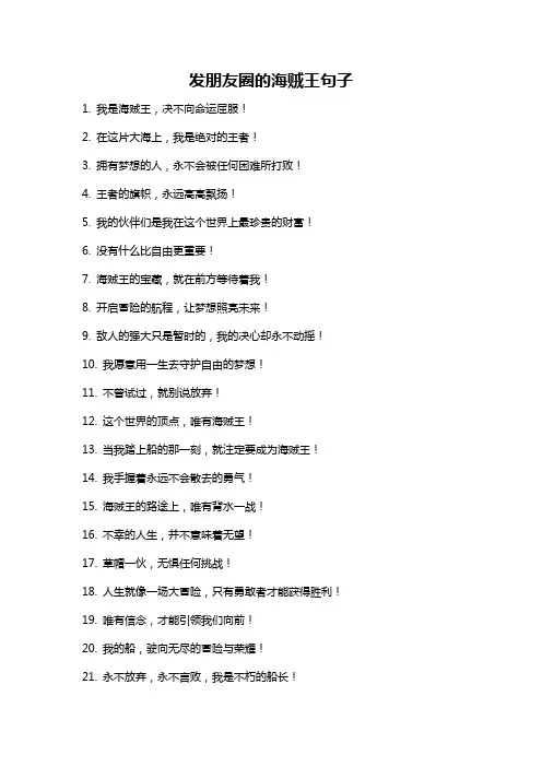发朋友圈的海贼王句子
