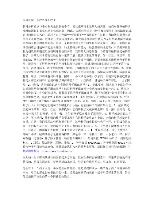 (优秀课件)-大班科学：各种各样的种子
