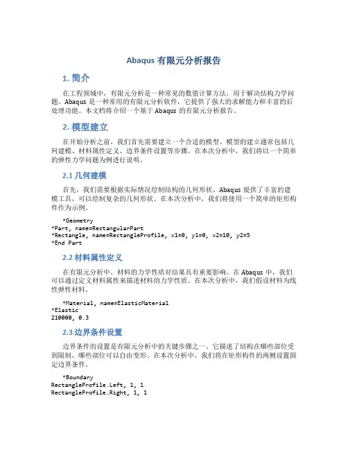 abaqus有限元分析报告
