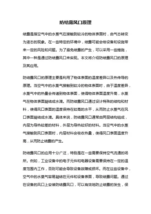 防结露风口原理