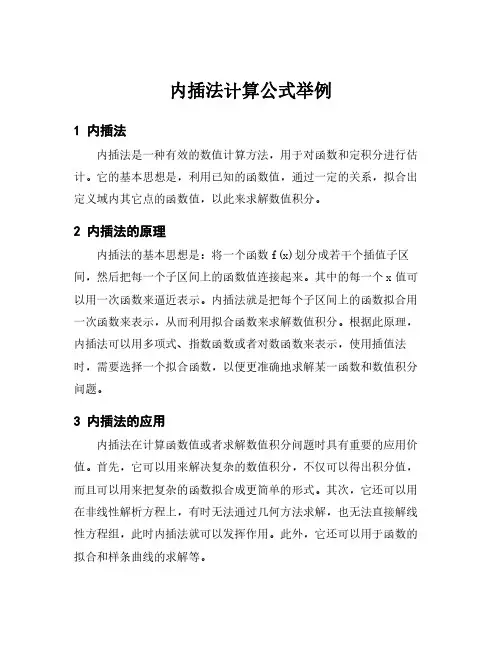 内插法计算公式举例