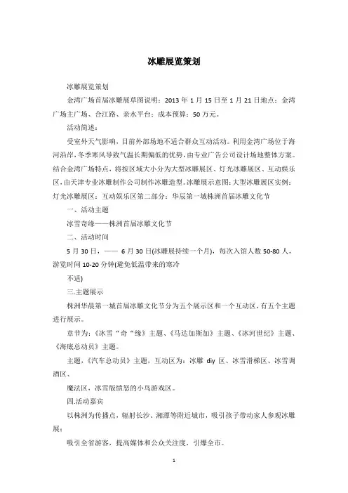 冰雕展览策划