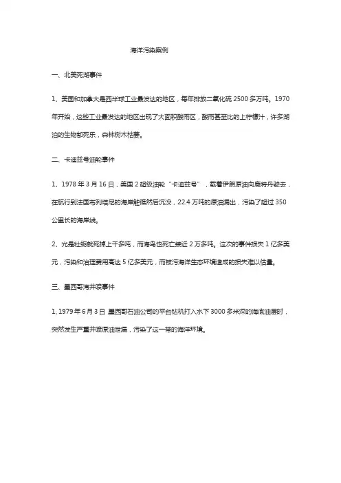 海洋污染严重事例