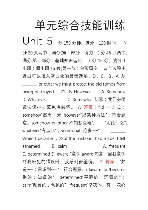 【成才之路】2014-2015学年高中英语选修八强化练习Unit 5单元综合技能训练]