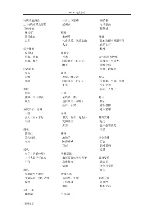 执业药师中药学重点总结