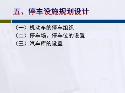 居住区绿地的规划设计