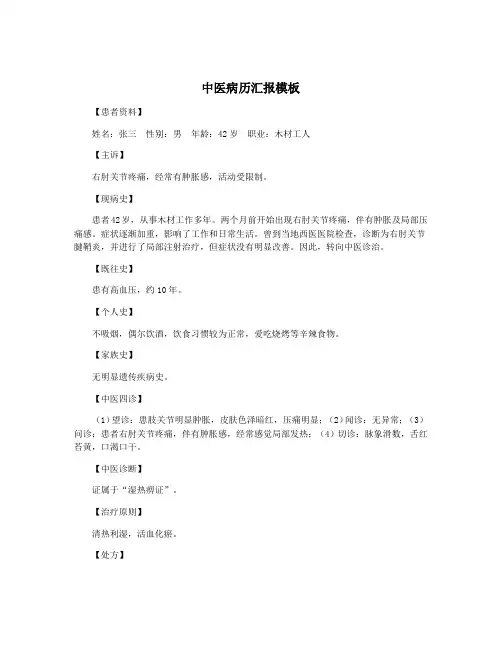 中医病历汇报模板