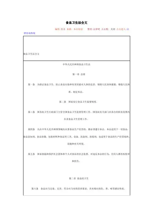 食品卫生法全文