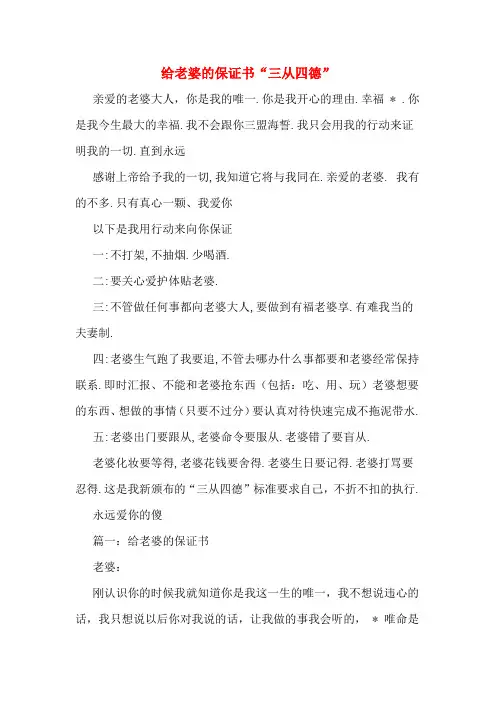 给老婆的保证书“三从四德”