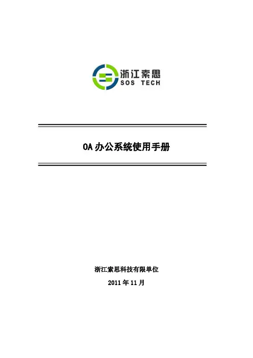 OA办公使用手册