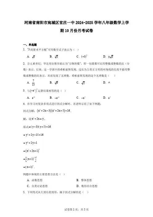 河南省南阳市宛城区官庄一中2024-2025学年八年级数学上学期10月份月考试卷