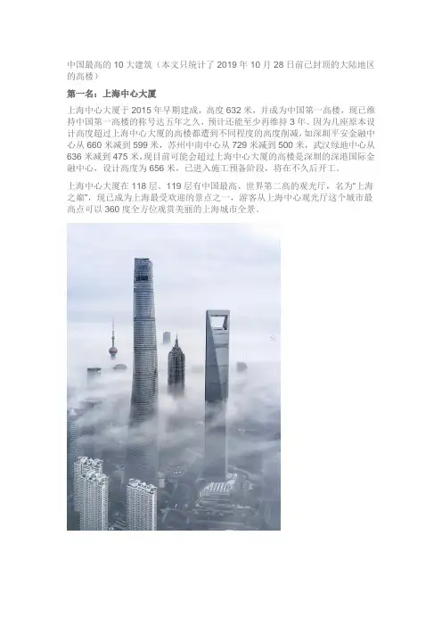 中国最高的建筑