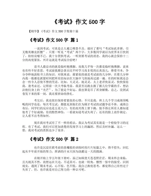 《考试》作文500字