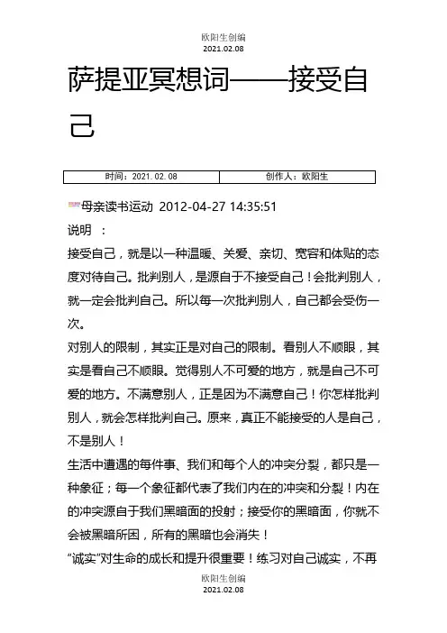 萨提亚冥想词之欧阳生创编
