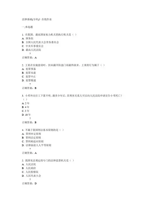 川农14秋法律基础(专科)》在线作业答案