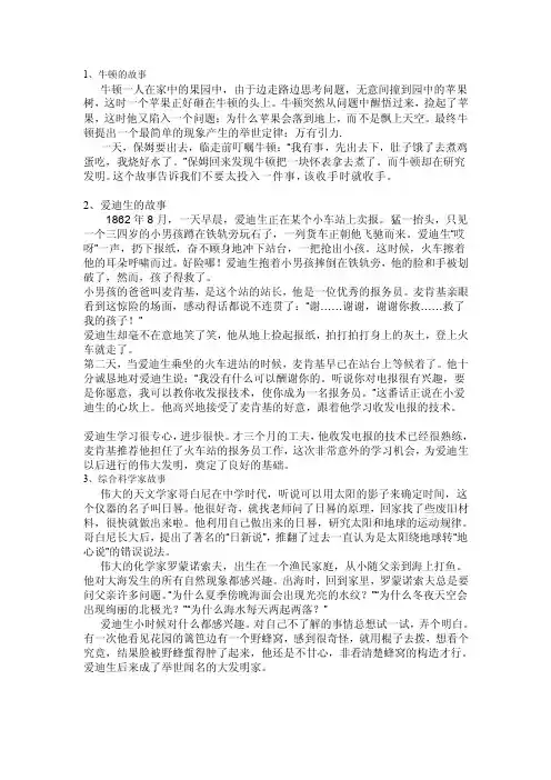 牛顿的故事[整理版]