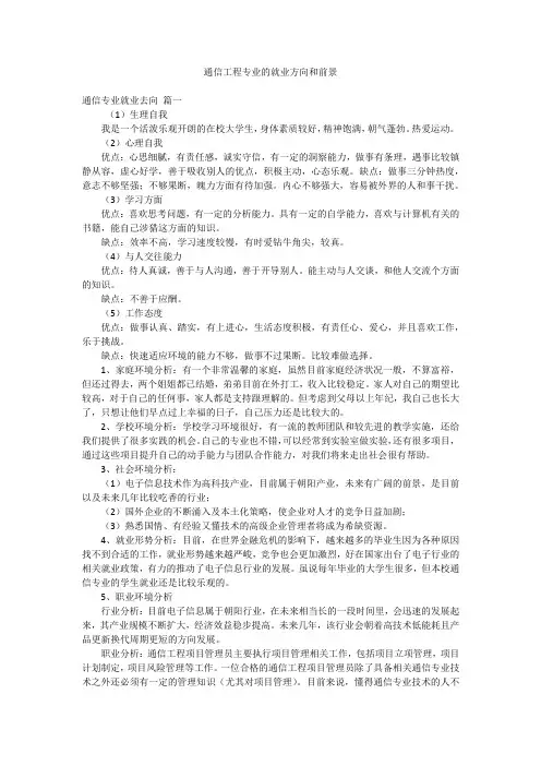 通信工程专业的就业方向和前景