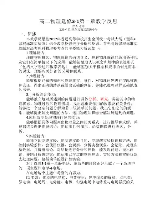 高二物理电场教学反思