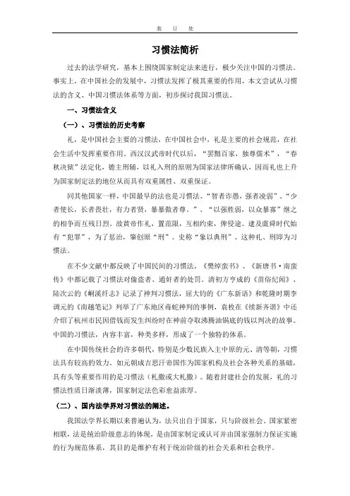 小论文-习惯法简析