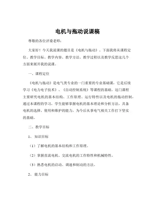 电机与拖动说课稿