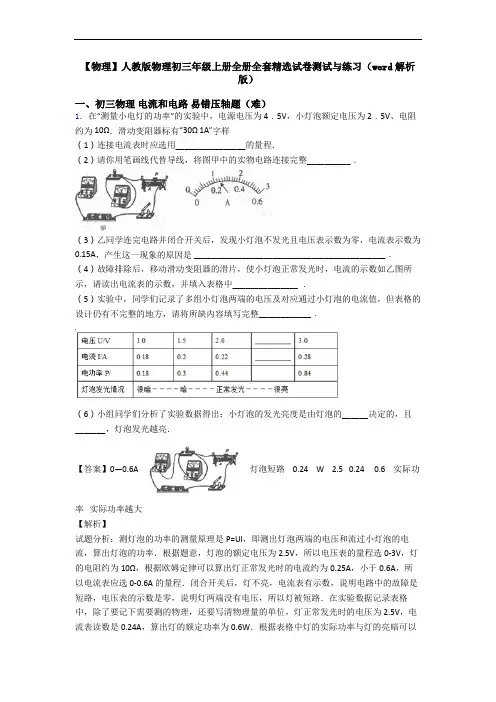 【物理】人教版物理初三年级上册全册全套精选试卷测试与练习(word解析版)