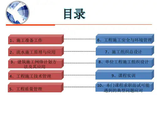 建筑工程施工组织与管理