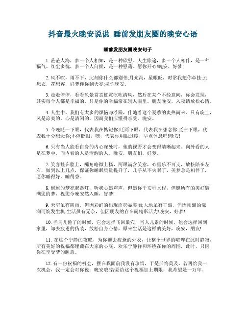 抖音最火晚安说说_睡前发朋友圈的晚安心语