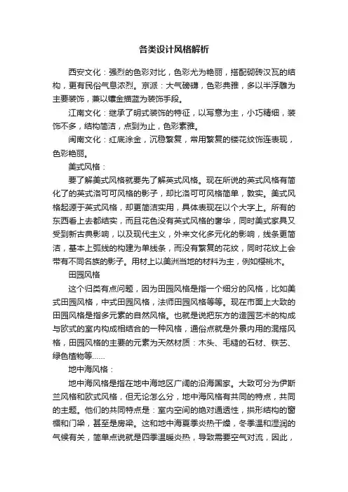 各类设计风格解析