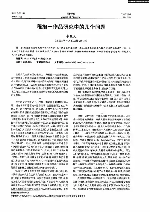 程抱一作品研究中的几个问题