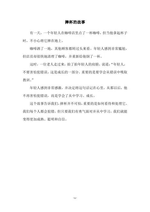 摔杯的故事